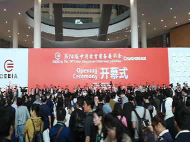 开云官方注册科技参加第74届中国教育装备展示会圆满成功